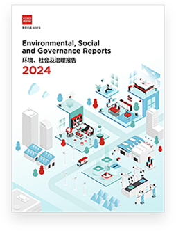 2024 环境、社会及治理报告